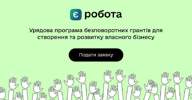 Підприємці Полтавщини продовжують активно долучатися до грантової програми «єРобота». Цьогоріч 355 жителів області стали пере