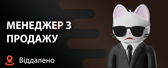 Відкрита вакансія: Менеджер з продажу будматеріалів 🦋 Ми шукаємо активних людей, які готові вчитися та заробляти. Досвід роб