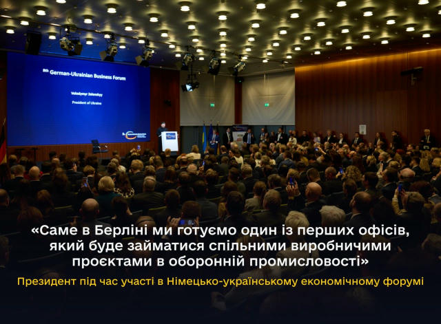 У Берліні Президент України Володимир Зеленський разом із Федеральним канцлером Німеччини Фрідріхом Мерцом узяв участь у закр