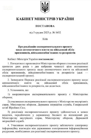 Автоматично на облік ставитимуть українців віком 18–60 років, які раніше не були зареєстровані, без особистої присутності та