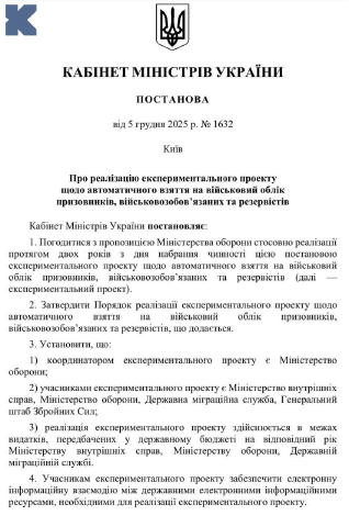 Автоматично на облік ставитимуть українців віком 18–60 років, які раніше не були зареєстровані, без особистої присутності та
