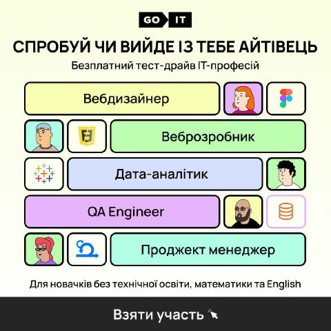 ❗️ Безоплатний 8-денний тест-драйв IT професій ▪️ Для бажаючих працювати онлайн і заробляти в $; ▪️ Для тих, хто давно хотів