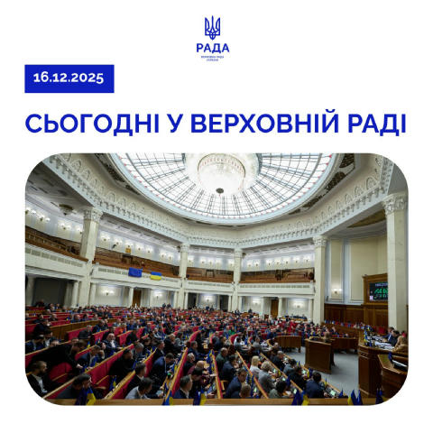 Сьогодні Парламент планує розглянути понад 10 законопроєктів. 🔹Енергетика та євроінтеграція №14271 — Проєкт Закону про внесе
