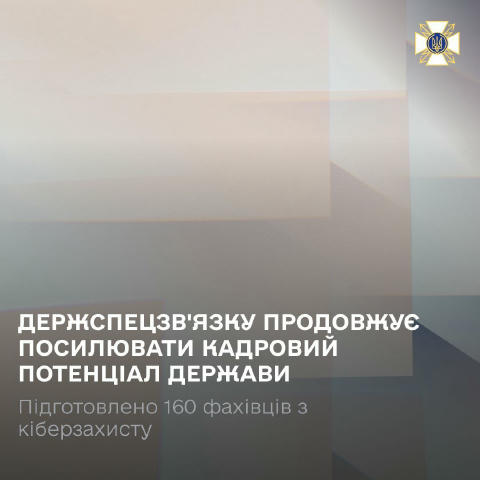 Завершився проєкт «Shaping Tomorrow’s Cybersecurity Leaders», у межах якого 160 фахівців з кіберзахисту зі 121 органу державн