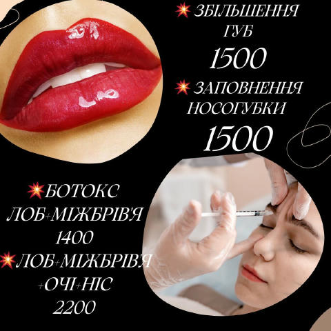 Косметологічні процедури 🗓️Коли? Дата відкрита 📍Де? М. Лукʼянівська, Білоруська 34( правий берег)або Тичини 3( лівий берег)