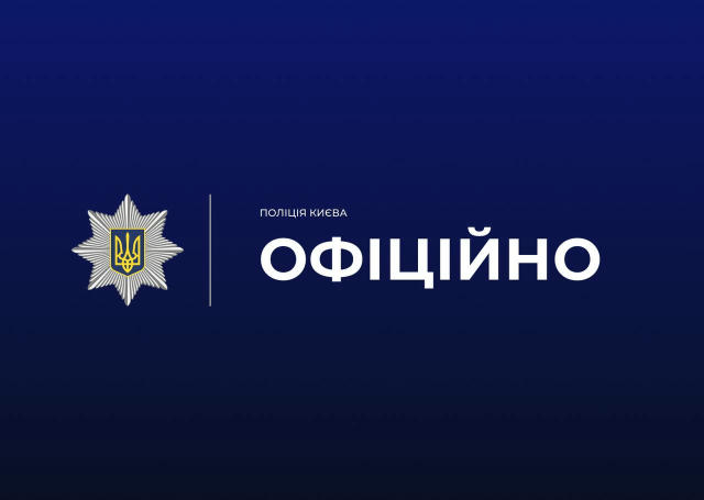 Поліція Києва інформує щодо події у Святошинському районі Повідомляємо, що сьогодні на території житлового масиву Новобіличі