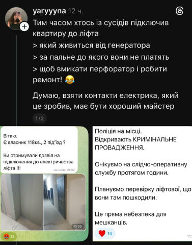 Обстановка в одном из ЖК Киева. Изобретатель подключил лифт к генератору в собственной квартире🗿 Инсайдер Киев