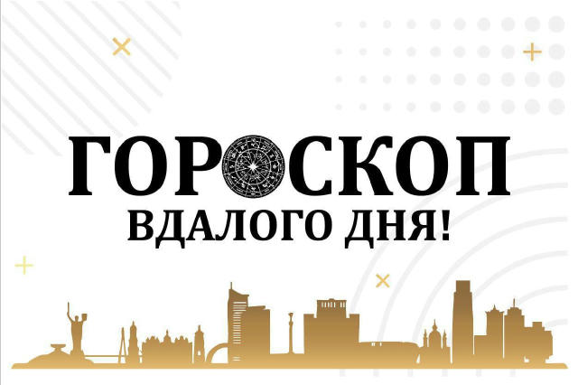 ➡️Овен Сьогодні вам відкриються нові можливості для навчання та саморозвитку. Варто прислухатися до інтуїції — вона допоможе