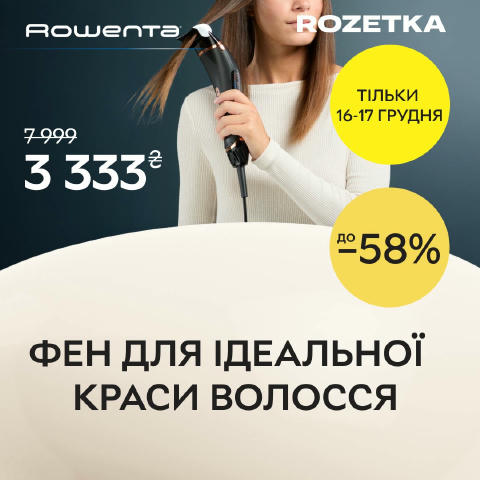🎁 Подаруйте красу вашому волоссю! Фен Rowenta Ultimate Experience Air Motion — лише 3333 грн замість 7999 грн. 9 комбінацій