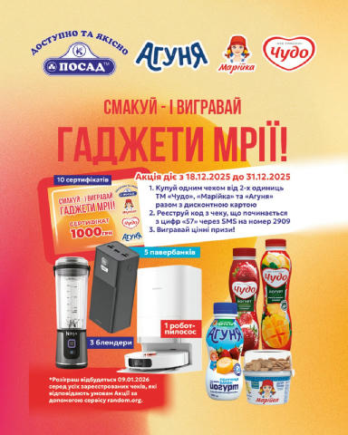 Смакуй — і вигравай гаджети своєї мрії✨ Мріяти приємно, але ще краще — втілювати мрії в реальність🫰 Мережа магазинів ПОСАД д