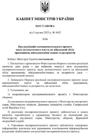 ‼️Запущено проект автоматичної постановки на військовий облік чоловіків Міністерство оборони запускає пілотний проект з автом