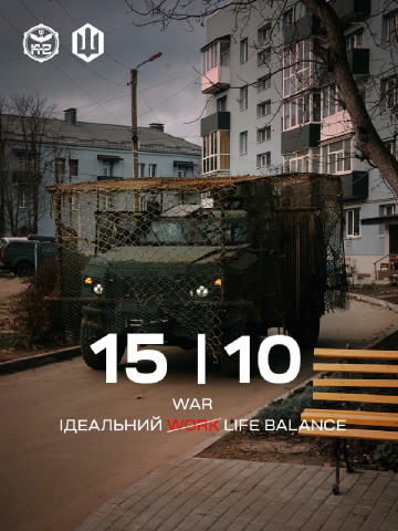 Для кого спецпроєкт “15 | 10”? Це для тих, хто хоче ідеально поєднати свою службу на бойовій посаді із заслуженим відпочинком