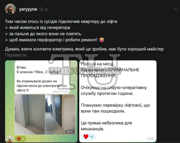 ⚡ Киянин підключив квартиру до ліфта, який працює від генератора, щоб робити ремонт, — соцмережі. Контакти цього електрика ва