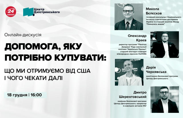🫣Позиція Трампа часто змінюється й викликає запитання та тривожність. Втім, вирішальними є не лише рішення президента США, а