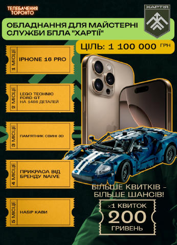 😱Друзі, вже завтра ви зможете виграти Айфон за донат у 200 гривень на цю банку: https://send.monobank.ua/jar/2PU2Ejdb4u Збир