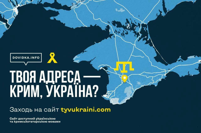 Сайт «Ти в Україні» , який створили рух «Жовта Стрічка» та dovidka.info, тепер доступний кримськотатарською мовою! Мешканці К