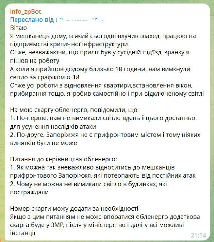 🤷 Запитання від запоріжця, будинок якого постраждав сьогодні вранці Ми в 📲 WhatsApp 📲 Instagram 📲 TikTok