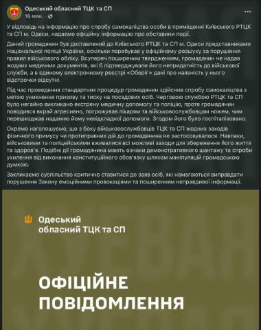 ☠️ Мужик порезал себе вены в одесском военкомате, чтобы его не мобилизовали — в тцк прокомментировали инцидент ⚓️ Хуевая Одес