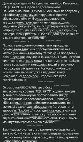 ❗️Чоловіка доставили до ТЦК, бо він був у розшуку, а жодних медичних документів, які б підтверджували його непридатність, він