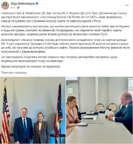 🛢💰До Сенату США внесли законопроєкт про санкції проти російської нафти, – пані посол Стефанішина. За її словами, документ с