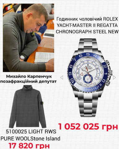 😳 Часы за 1 миллион гривен и туфли за 50 тысяч: местные СМИ оценили, во что одеваются депутаты Одесского горсовета ТУкраина