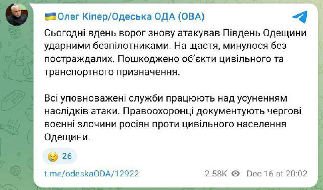 На юге Одесской области ударами дронов повреждены объекты гражданского и транспортного назначения, сообщает ОВА. Пострадавших