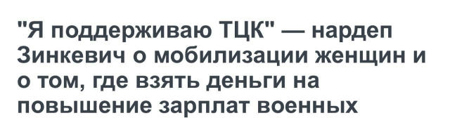 Рано или поздно к вопросу о мобилизации женщин придется вернуться, и лично я эту идею буду поддерживать, — нардеп Зинкевич Сс