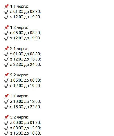 ❗️Графік відключення світла на ЗАВТРА, – «ЦЕК». Актуальні графіки в каналі – єДніпро Світло💡