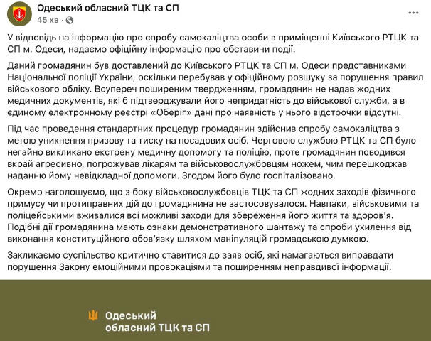 🤯 В Одесі чоловік намагався вчинити самокаліцтво, щоб уникнути мобілізації, — Одеський обласний ТЦК і СП У ТЦК повідомили, щ