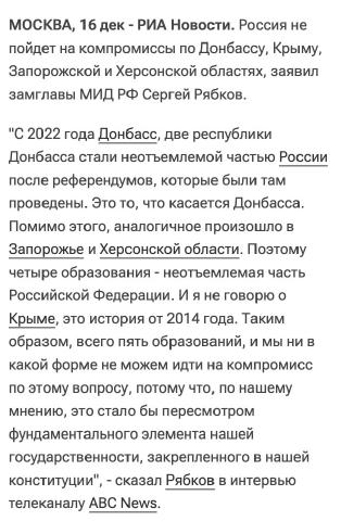 У МЗС РФ заявили, що росія не готова до жодних територіальних поступок і вимагає контроль над Кримом, Донеччиною, Луганщиною,