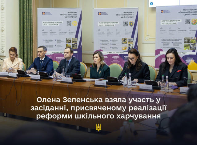 Під головуванням Прем’єр-міністерки України Юлії Свириденко відбулося засідання щодо реалізації Стратегії реформування шкільн