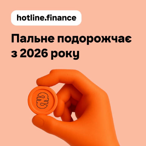 🚗 📈 Ціни на пальне зростуть з 2026 року Національний банк України попередив про зміну цінової динаміки на ринку пального. П