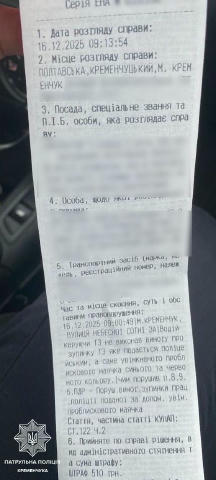 510 грн штрафу заплатить водій ЗАЗ, який проігнорував вимогу про зупинку під час хвилини мовчання Під час загальнонаціонально
