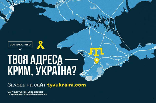 Платформа «Ти в Україні» відтепер доступна кримськотатарською мовою. Сервіс пропонує мешканцям окупованих територій набір інс