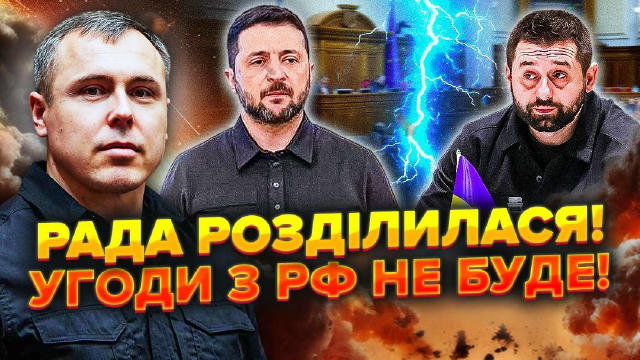 Чи може Верховна Рада стати запобіжником проти мирних рішень, які пахнуть капітуляцією? Після гучних голосувань і скандалів Р