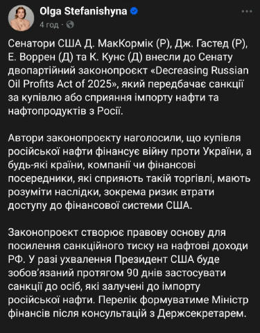 До Сенату США внесли законопроєкт про санкції щодо російської нафти – посол України в США Стефанішина 🫡https://t.me/operativ