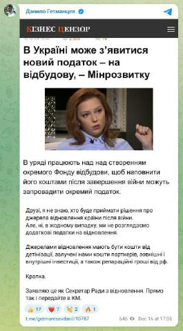 В жодному випадку не розглядаємо додаткові податки на відновлення, — Гетманцев Підпишись на ПРАВДУ