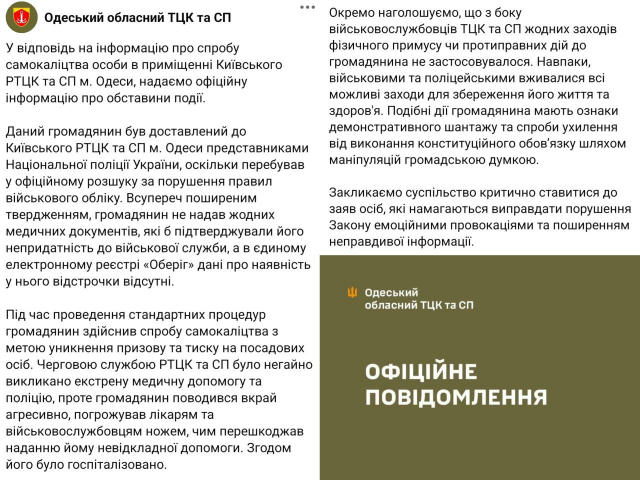 😱В ТЦК Одеси чоловік порізав собі вени: таким чином він хотів уникнути призову. «Постраждалий перебував у розшуку, не надав
