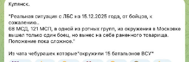 🤡 Русня, «окружившая 15 батальонов ВСУ» в Купянске, внезапно доложила о «сложном положении»