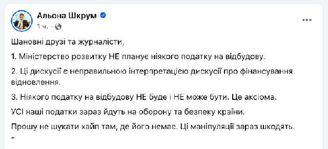 Замглавы Минразвития Шкрум опровергла своё заявление о том, что в Украине после войны может появиться налог на восстановление