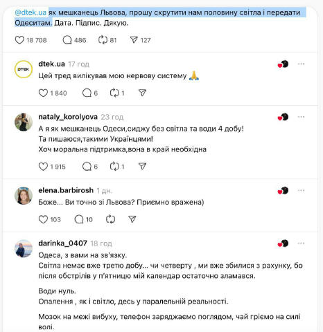 💔 «Як мешканець Львова, прошу скрутити нам половину світла і передати одеситам. Дата. Підпис. Дякую»: — неймовірний пост у т