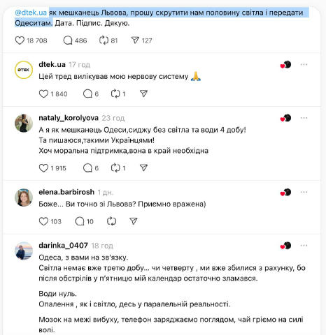 🥹💔 "Як мешканець Львова, прошу скрутити нам половину світла і передати одеситам. Дата. Підпис. Дякую": мережа вибухнула зво