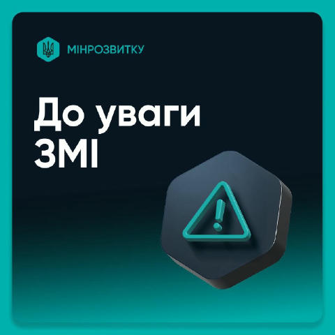 ❗️У Мінрозвитку заявили, що не планують запроваджувати податок на відбудову, а інформація в ЗМІ є хибною інтерпретацією диску