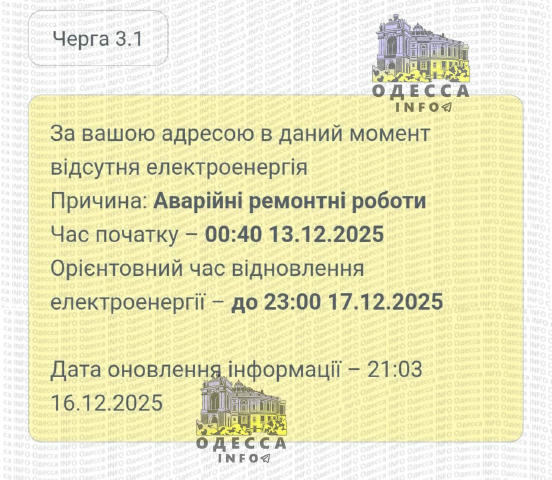 Блекаут в Одесі продовжили ще на добу - світло обіцяють у середу ввечері, - місцеві пабліки