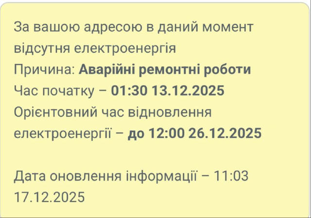😱В Арцизе Одесской области света не будет аж до 26 декабря 🔍🔸Подписаться
