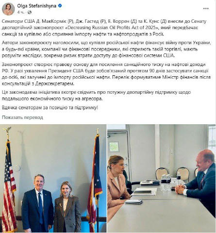 До Сенату США внесли законопроєкт про санкції щодо нафти з РФ, - Стефанішина Посол України в США розповіла, що документ створ