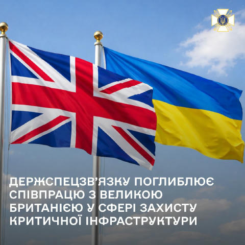 Фахівці Держспецзв’язку пройшли навчання у Великій Британії на курсі з питань оцінювання стану захищеності об’єктів критичної