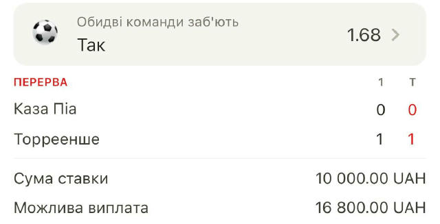 ⚽️ Лайв на Кубок Португалії 🇵🇹 🇵🇹 Каса Піа — Торренсе 🇵🇹 ✅ Ставка: Обидві забʼють - Так 🤑 ставимо 5-7% від банку.