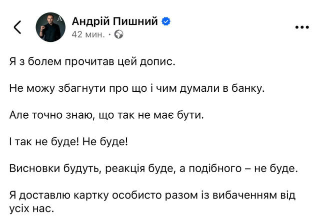 ❗️Я доставлю картку особисто разом із вибаченням від усіх нас, – голова НБУ Пишний «Висновки будуть, реакція буде, а подібног
