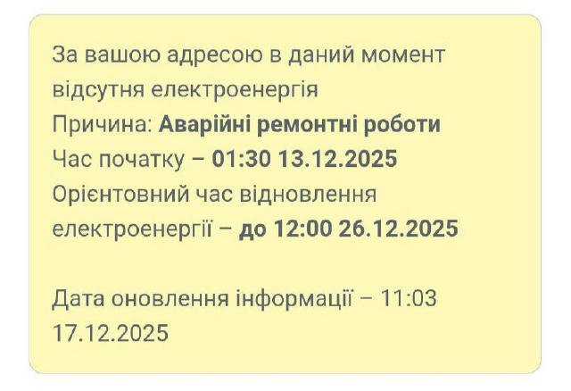 💡Світла не буде до 26 грудня: Арцизська громада на Одещині повністю знеструмлена після ударів по енергетиці три дні тому. То